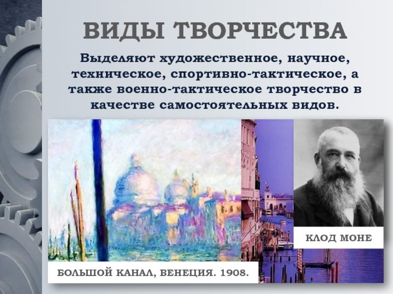 Виды творчества техническое научное художественное. Описание предмета в научном и художественном стиле. Научно-художественный.