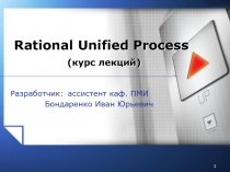 Rational Unified Process