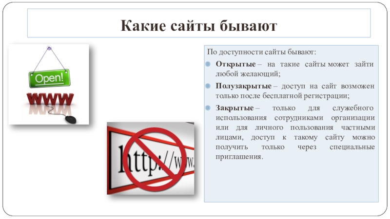 Сайт существует. Какие бывают сайты. На каком сайте. Какие бывают сайты бывают. Виды сайтов по доступности.