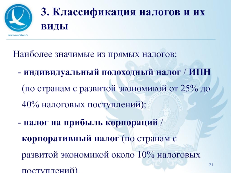 Классификации прямых налогов. Основы теории налогообложения презентация. Индивидуальные налоги. Подоходный налог градация. Общие и частные теории налогообложения.