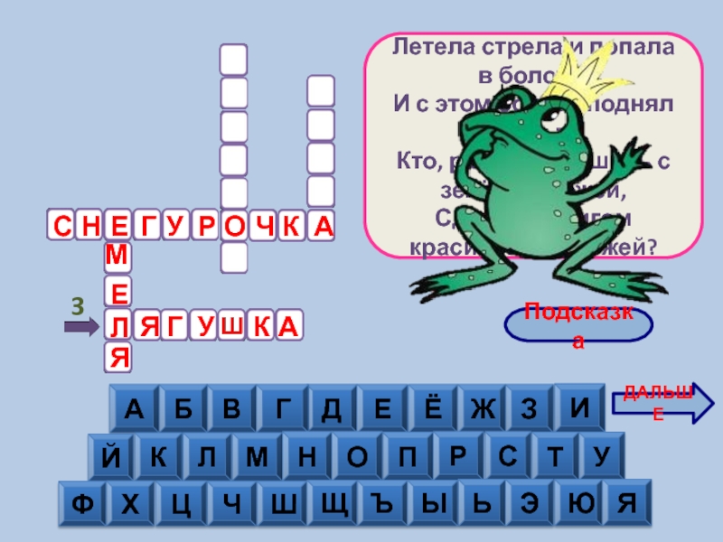 Интерактивный кроссворд в презентации