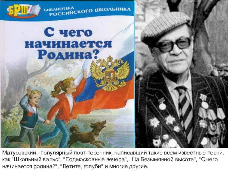 Слушать песни с чего начинается родина с картинки в твоем