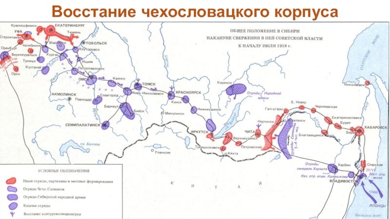 Выступление чехословацкого корпуса карта