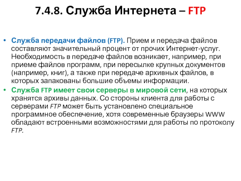 Поиск файлов ftp