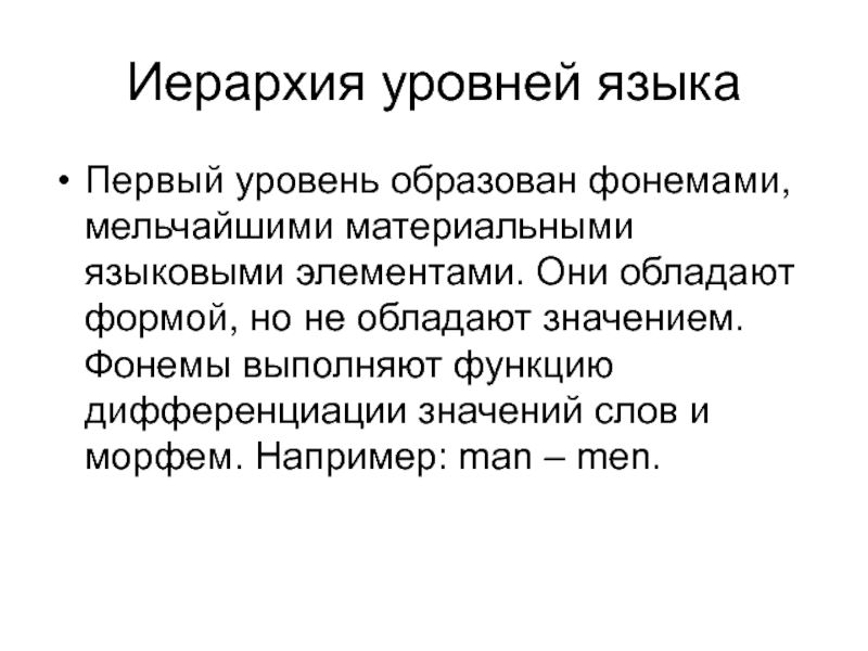 Языком представления. Иерархия обозначение слова. Пропозиция фонема уровни языка. Фонема обладает значимостью. Обладать значение.