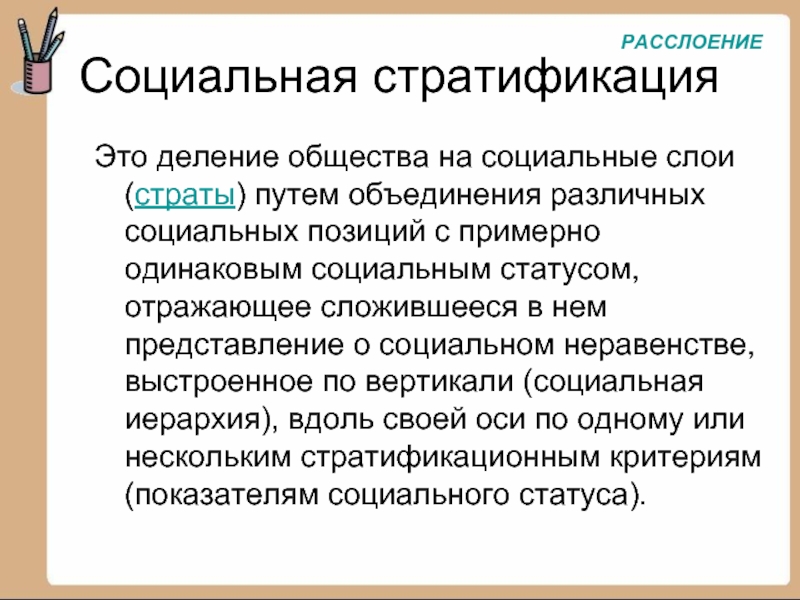 Социальная стратификация общества план