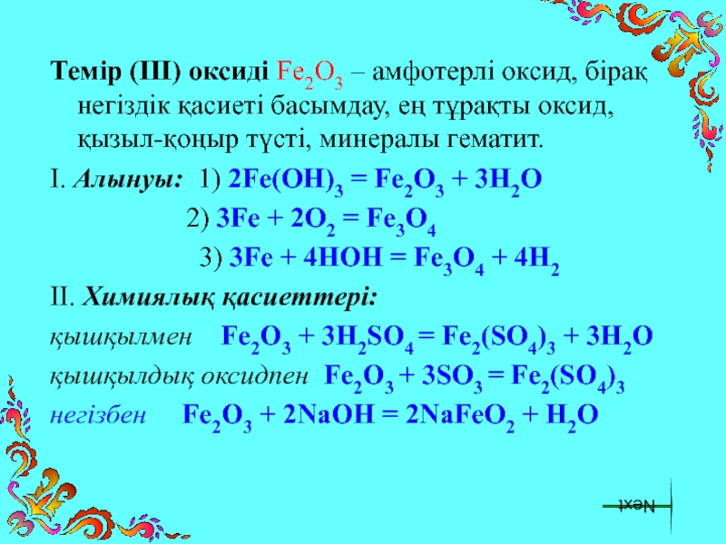 Тип оксида fe2o3