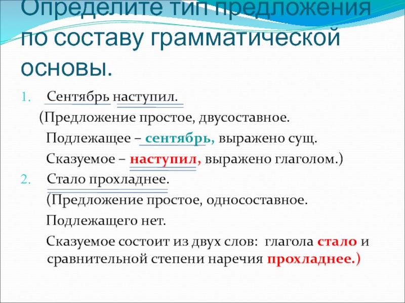 В двусоставном предложении основа состоит