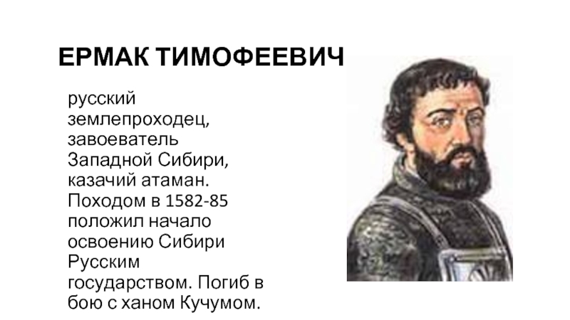 Подвижники руси и землепроходцы презентация 4 класс перспектива