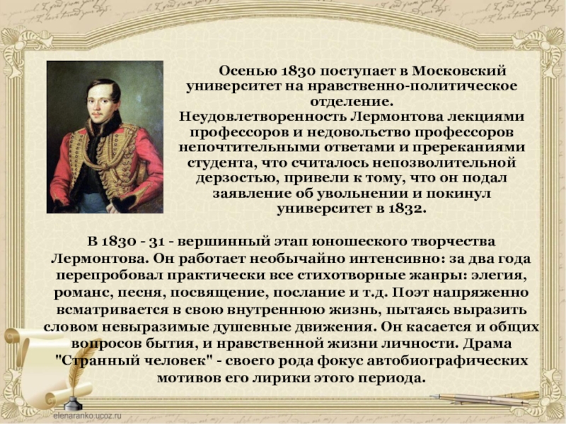 Нравственно политический. Деятельность Лермонтова. Московском университете на нравственно-политическом отделении. Нравственно политическое отделение Лермонтов. Трудовая деятельность Лермонтова.