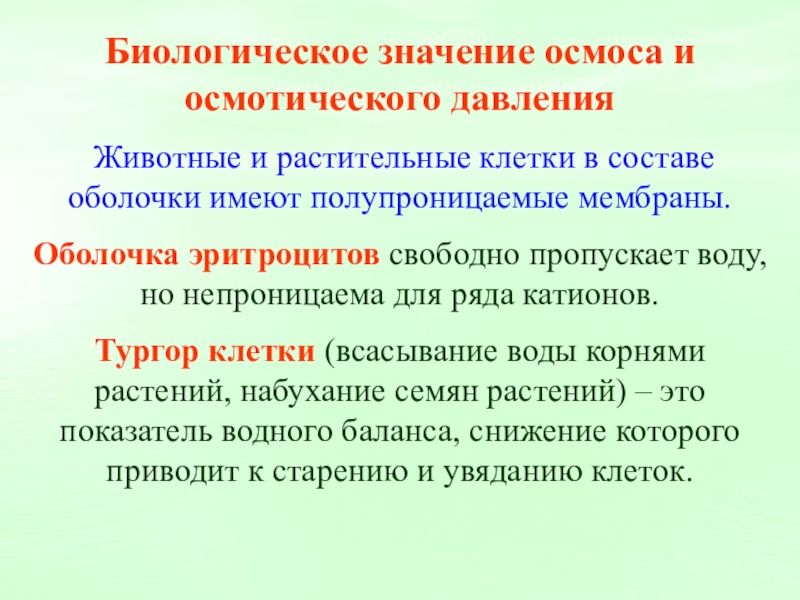 Значение растворов для биологии и медицины презентация