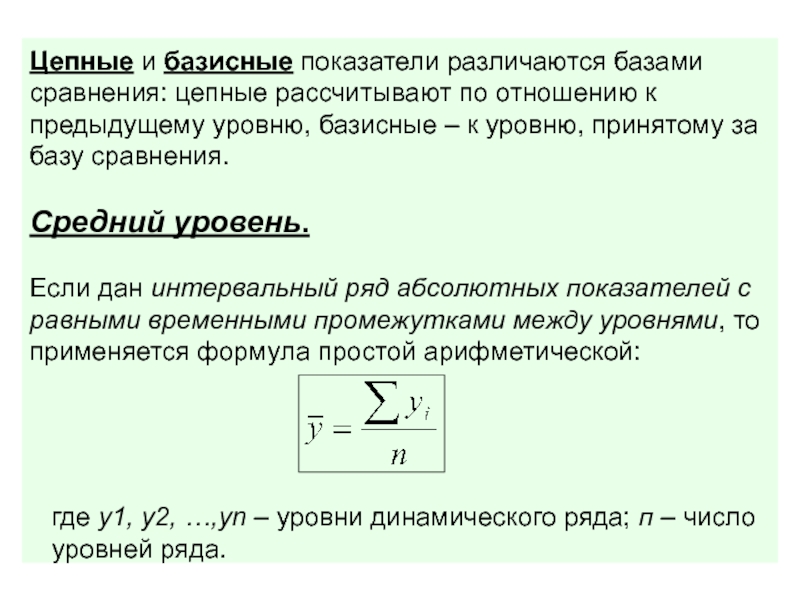 Базисные показатели