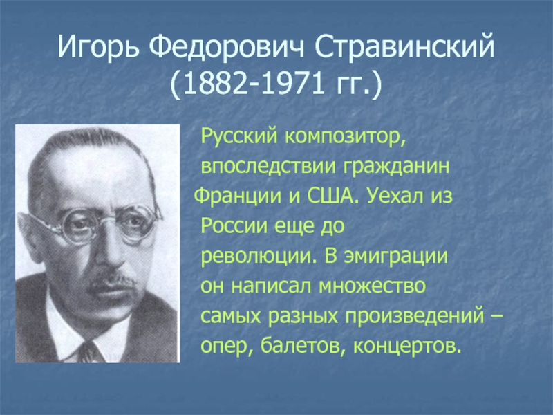 Стравинский композитор биография презентация