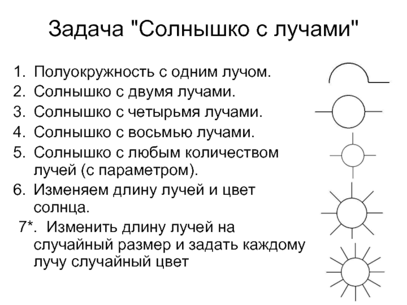 Задания солнце