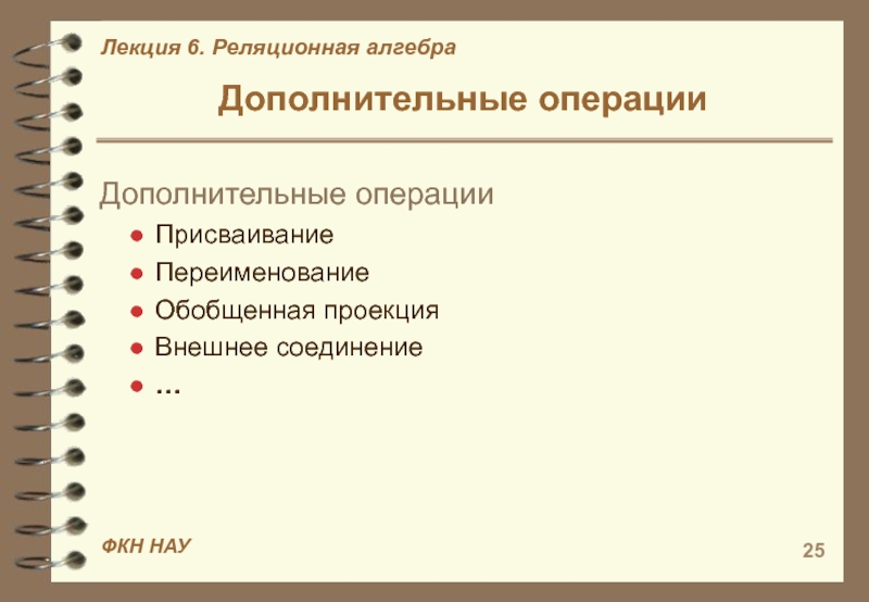 Дополнительные операции. Вспомогательные операции включают. Вспомогательные операции обеспечивают. Выберите вспомогательные операции.