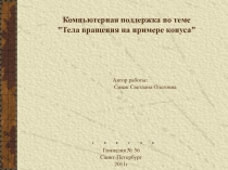 Конус
