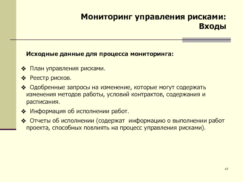 Процесс изменения содержания документа