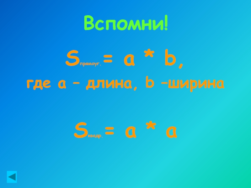 Вспомни 7