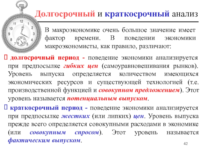 Длительный период. Краткосрочные и долгосрочные. Долгосрочный анализ. Фактор времени в экономике. Длительный период в экономике.