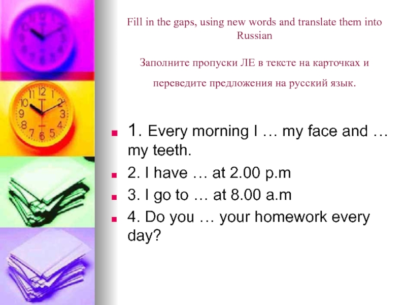 Fill in the gaps using the words. Fill in the gaps заполните пропуски. Fill in the gaps and Translate. Fill in the gaps как переводится на русский язык. She Breakfast every morning заполните пропуски.