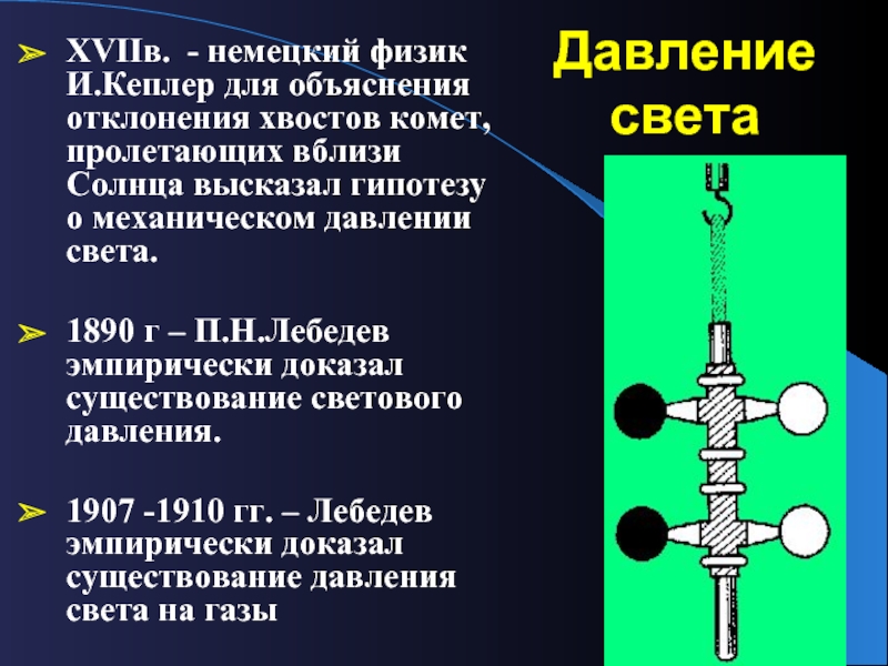 Презентация 11 класс давление света