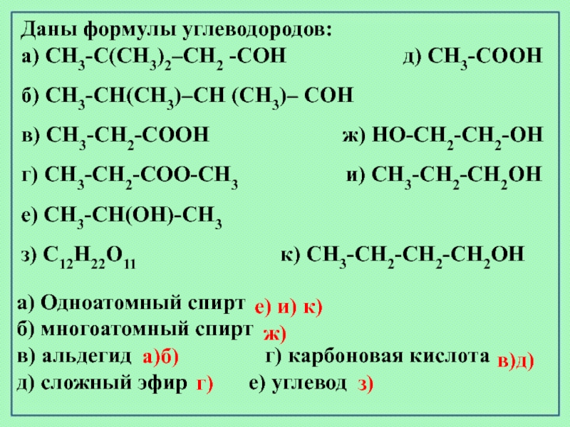 Ch ch определить класс. Ch3 - СН = СН - ch3. Определить класс соединений ch2=ch2?. Определите класс соединений ch3-ch3. Соединение ch3-ch2-Ch ch3.