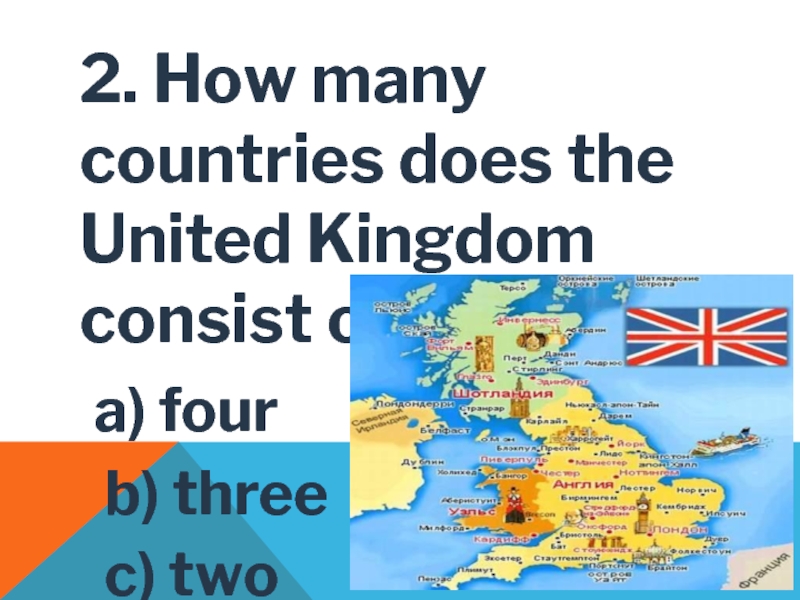 The uk consists of countries. How many Countries does the uk consist of. What Countries does the uk consist of ответы. How many Countries in uk. The United Kingdom consists of.