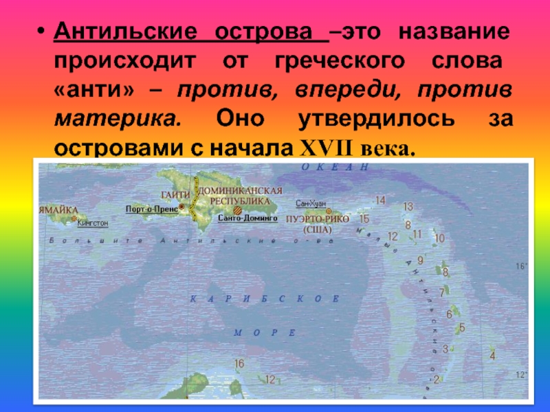 Где антильские острова. Антильские острова на карте. Большие Антильские острова на карте Северной Америки. Большие аньтийские Острава.