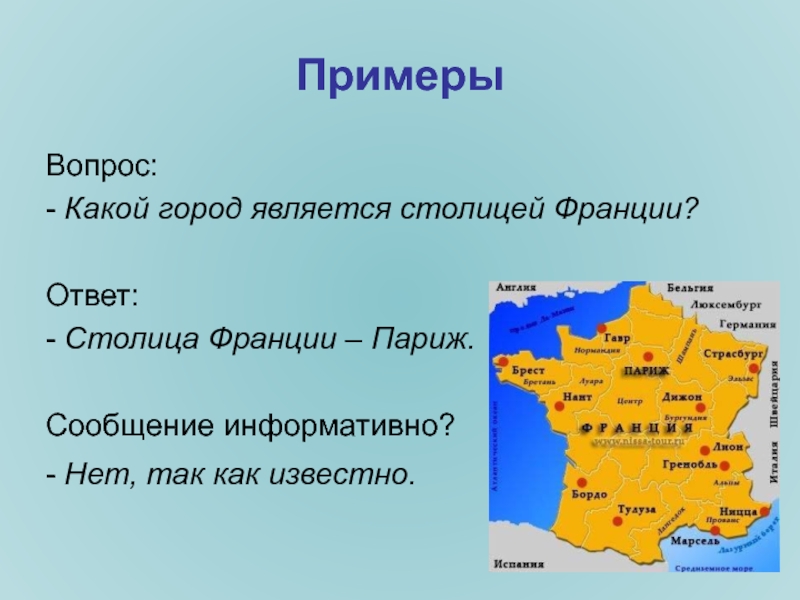 Какой город 8. Какой город является столицей Франции?. Какой город. Какой город является столицей. Вопросы по Франции с ответами для школьников.