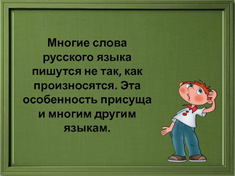 Приближаться произносить. Присуща.