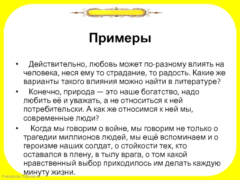 Воздействие литературы на человека. Как литература влияет на человека. Влияние литературы на жизнь человека. Влияние любви на человека. Сообщение воздействие литературы на человека.