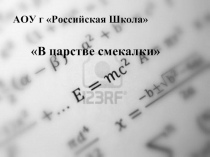 Великие математики России
