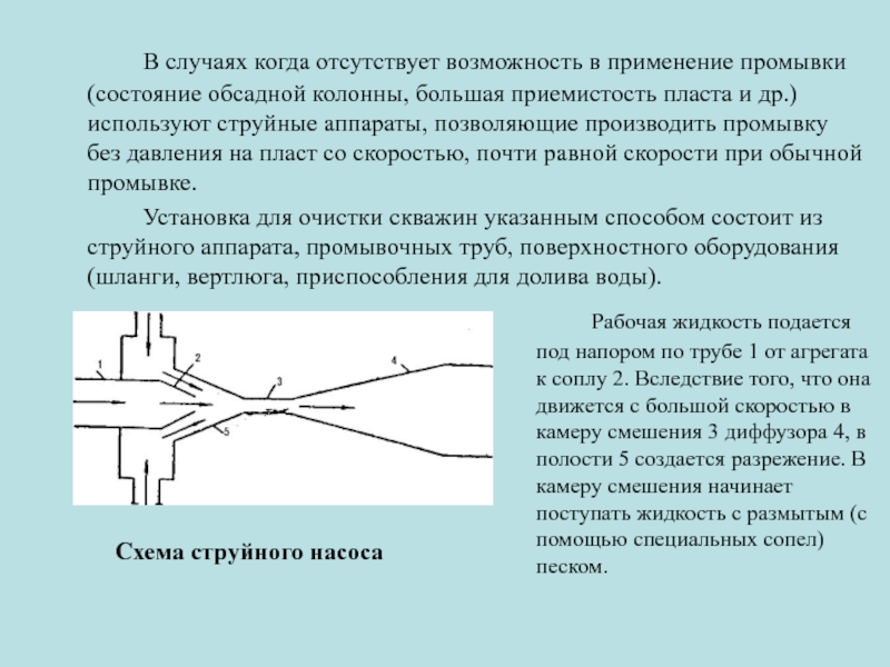 Промывка скважин презентация