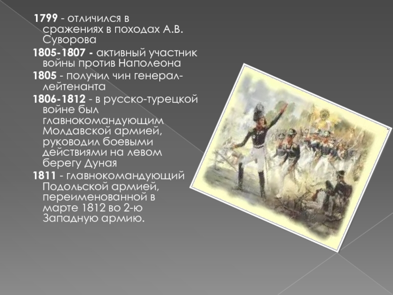 В каких сражениях участвовал. Войны Суворова таблица. Наполеоновские войны 1805-1807. Сражения Суворова. Сражения Суворова таблица.