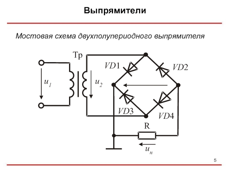 Для двухполупериодной мостовой схемы выпрямителя параметры соответствуют