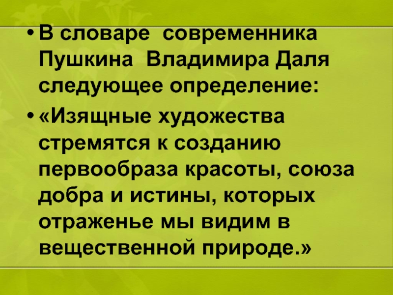 Изящные определение. Изысканный определение.