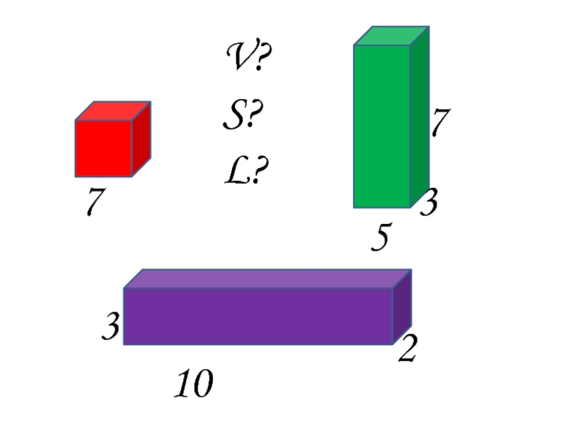 Куб презентация 4 класс. Презентация куб 4 класс. Куб для презентации. Практическая по математике 3 класс куб.