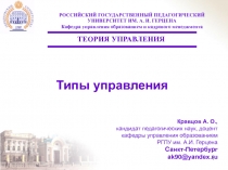 Типы управления