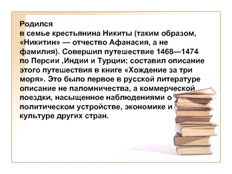 Совершенный фамилия. Фамилия Никитин. Происхождение фамилии Никитин. История фамилии Никитин. Фамилия имя отчество Никитина.