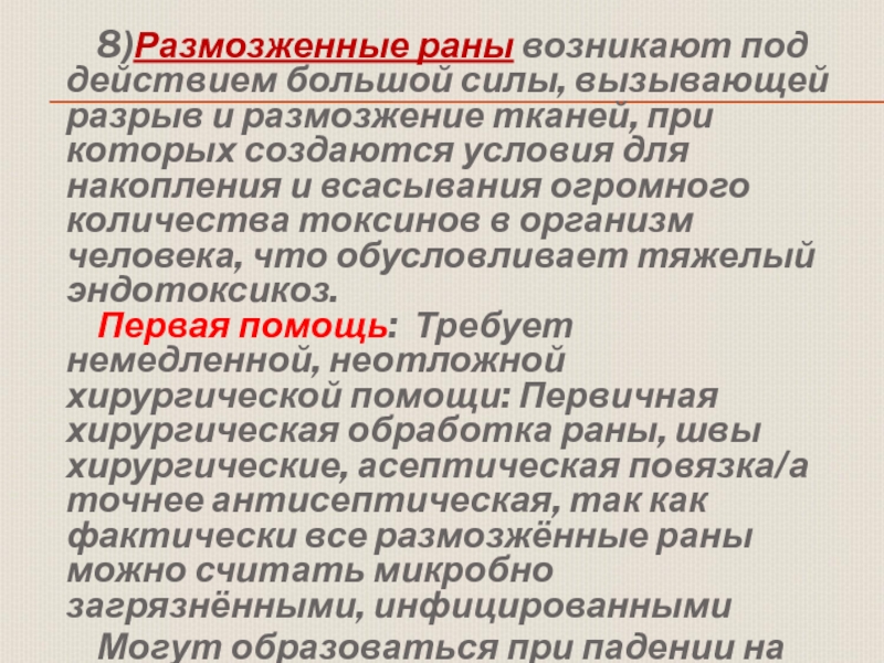 Первая помощь при ранениях обж 11 класс презентация