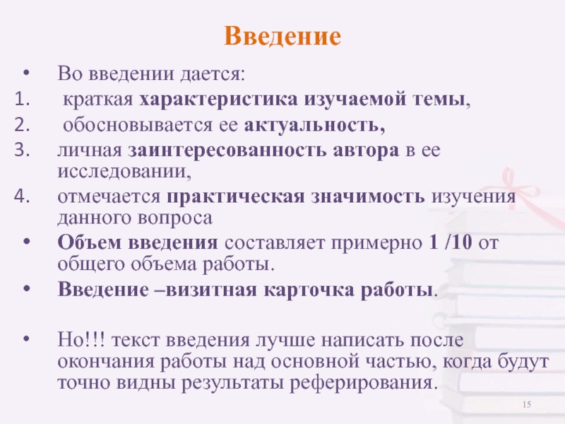 Что писать в введении реферата образец