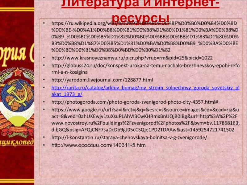 Развитой социализм. Экономика развитого социализма презентация 9 класс. Экономика развитого социализма презентация. Экономика развитого социализма таблица. Экономика развитого социализма и его Результаты.