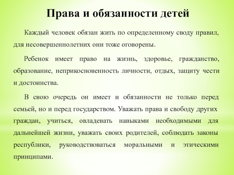 Обязанности ребенка. Права и обязанности детей. Права и обязанности гребенка. Праваиобязаннлсти ребенка. Обязанности детей.