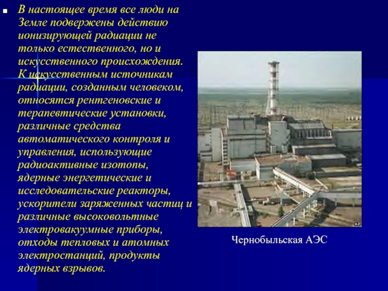 Сообщение на тему радиоактивность. Презентация по теме радиация. Проект на тему радиоактивность. Презентация на тему радиации вокруг нас. Радиация проект.