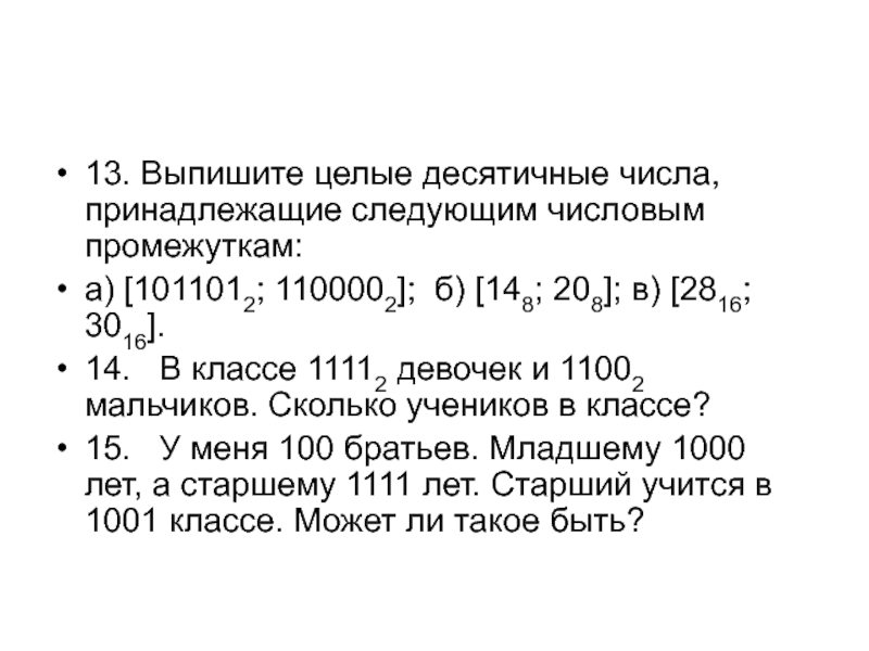 Рассматриваются целые числа принадлежащие числовому отрезку