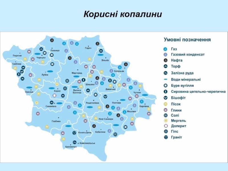 Ископаемые украины на карте. Карта полезных ископаемых Украины. Карта Украины с полезными ископаемыми. Корисні копалини. Полезные ископаемые Украины на карте.