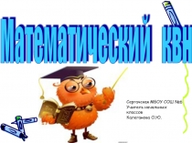 Математический 