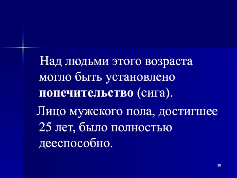 Попечение устанавливалось над