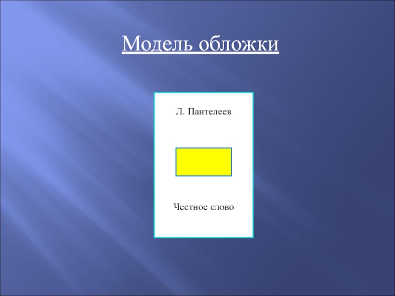 Заполни схему рассказы л пантелеева