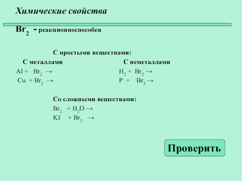 Галогены 9 класс